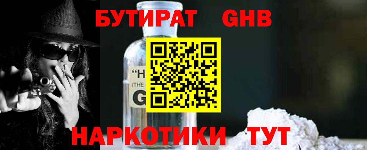 БУТИРАТ  Бутират 1.4BDO  Вход с VPN  Сарапул 