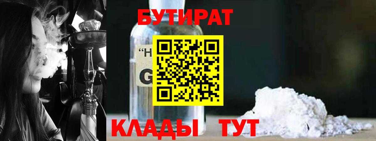 БУТИРАТ 99% Сарапул