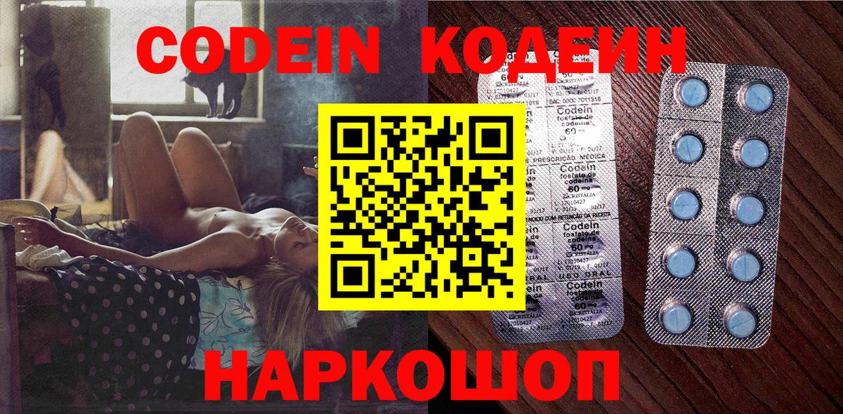 Codein напиток Lean (лин) Сарапул