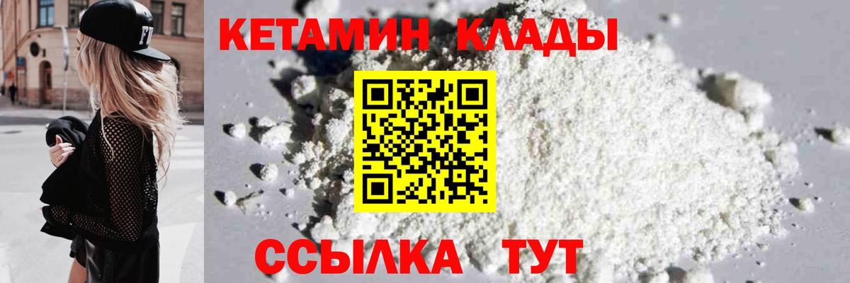 Кетамин VHQ Сарапул